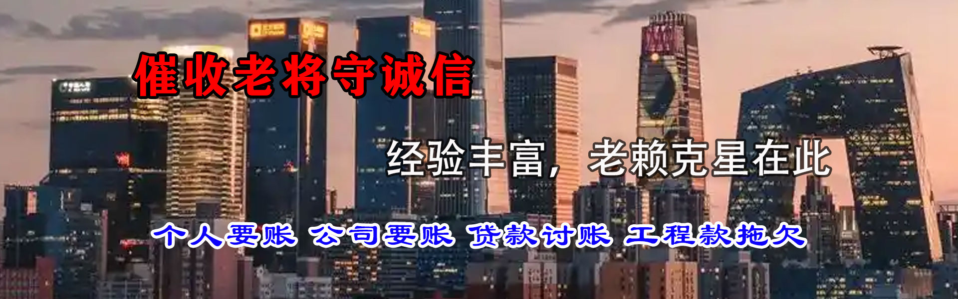 渝水腾速达讨债公司